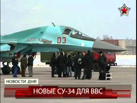 ВВС Минобороны России получило новые бомбардировщики Су-34