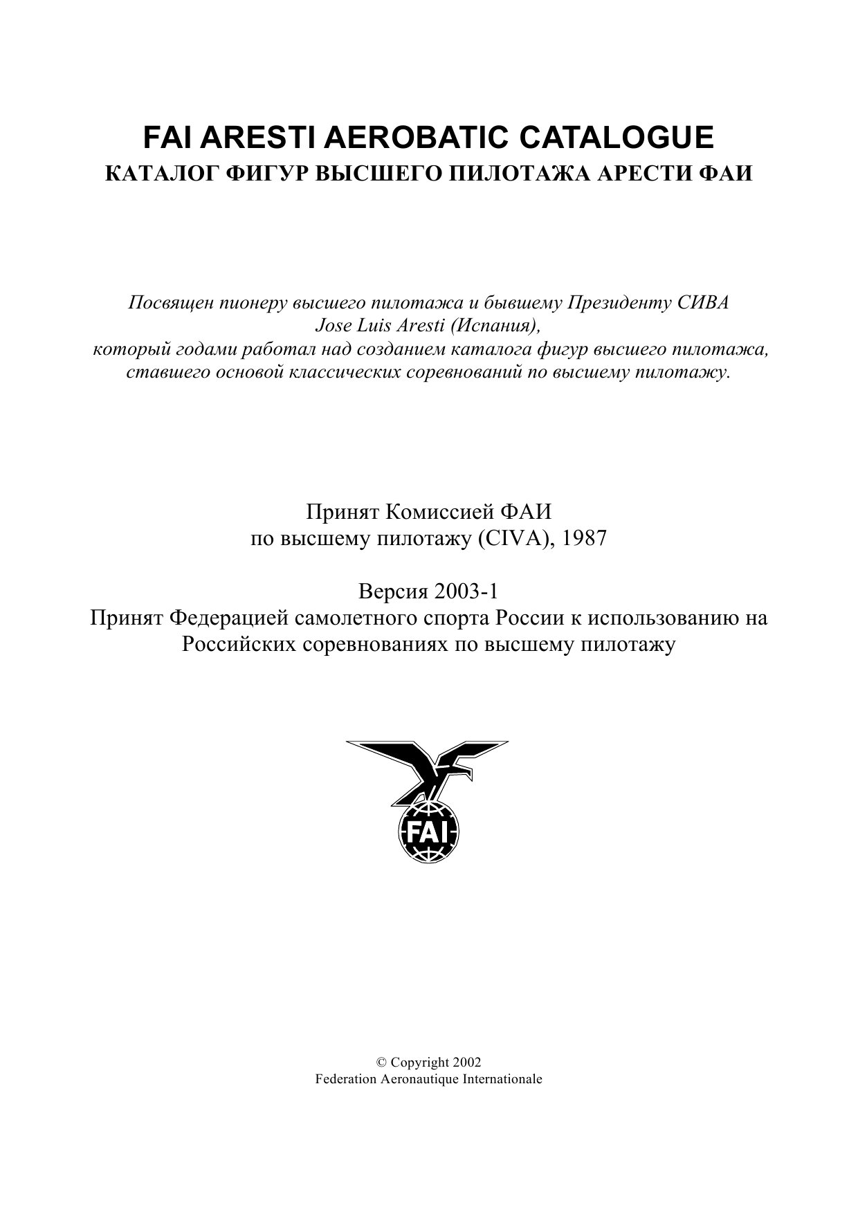Обложка книги Каталог фигур высшего пилотажа Арести ФАИ (Jose Luis Aresti / Хосе Луис Арести)