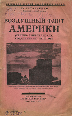 Обложка книги Воздушный флот Америки (Татарченко Е. И.)
