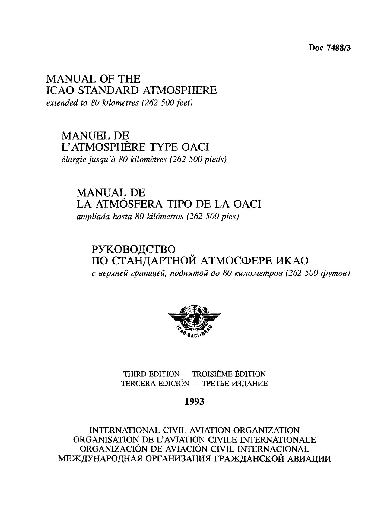 Обложка книги ICAO Doc 7488 Руководство по стандартной атмосфере ИКАО (до высоты 80 км (262 500 футов)) (ИКАО)