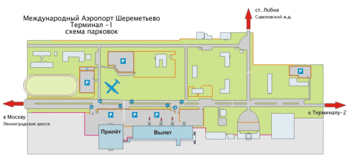 Схема парковок Шереметьево-1