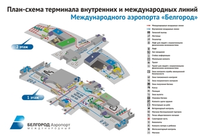 Схема терминала аэропорта "Белгород"
